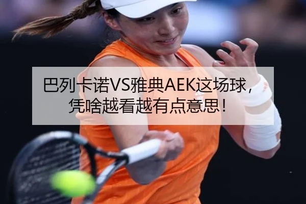 ba-lie-ka-nuo-ya-dian-zhe-chang-qiu-ping-sha-yue-kan-yue-you-dian-yi-si-2-428.jpg